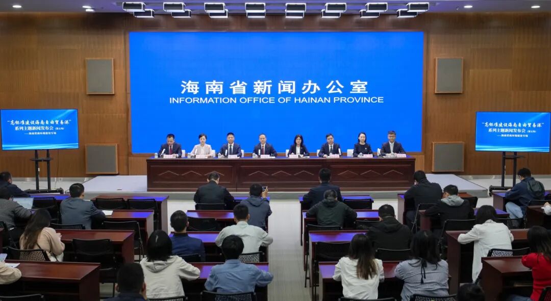 &ldquo;高标准建设海南自由贸易港&rdquo;系列主题新闻发布会（第五场）&mdash;&mdash;海南营商环境建设专场&mdash;&mdash;海南省网上新闻发布厅